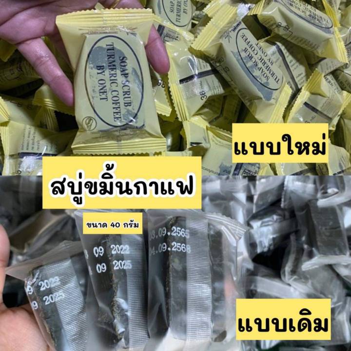 สบู่ขายดี-สุดคุ้ม-สครับกาแฟขมิ้น-36-กรัม