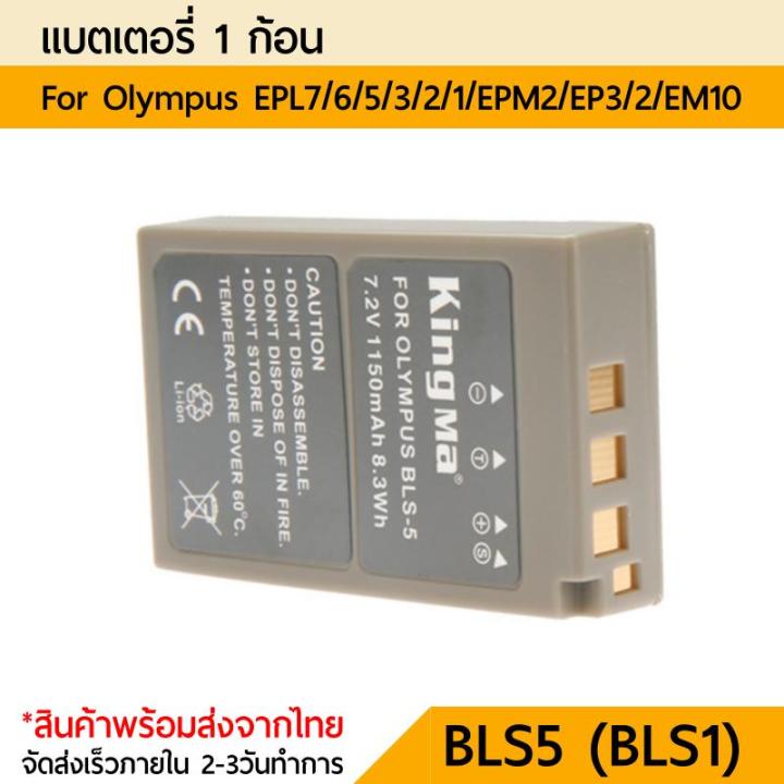 แบตเตอรี่-bls-5-bls5-1150mah-battery-for-olympus-e-pl3-e-p3-e-pl5-e-pm1-e-pm2-e-pm3-e-m10-epl1-e-p1-e-p2-e-pl6-e-pl7-epl7-epl6-em10