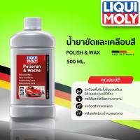 น้ำยาขัดและเคลือบสี LIQUI MOLY POLISH &amp; WAX ขนาด 500ML