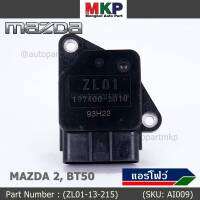 ***ราคาพิเศษ***ของใหม่ 100% แอร์โฟร์ใหม่แท้  AIR FLOW SENSOR Mazda 2,กระบะ BT50 ,MAZDA 3 (05-10) , P/N:ZL01-13-215 พร้อมจัดส่ง