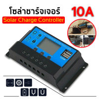 ส่งจากไทย โซล่าชาร์จเจอร์ แบตเตอรี่ 12v/24V PWM ควบคุมแผงโซล่า Solar charge controller รุ่น 30A