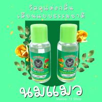 กลิ่นนมแมว ตรานกอินทรีย์ แพ็ก 2 ขวด (30ซีซี.:1 ขวด) นมแมวใส่น้ำแข็งใส ใส่ในขนมสาลี่ ปุยฝ้าย น้ำหวาน หอม อร่อย นมแมว