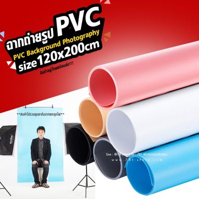 ฉากถ่ายรูปสินค้า PVC 100% ขนาดใหญ่ 120x200cm สีพื้น สำหรับถ่ายรูปสินค้า อาหาร บุคคล เสื้อผ้า (สินค้าอยู่ไทยพร้อมส่ง )