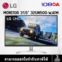 LG Monitor 31.5" 32UN500-W (จอมอนิเตอร์)