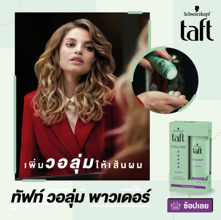 schwarzkopf-ทัฟท์วอลลุ่มพาวเดอร์-ทุกสภาพเส้นผม-10-g