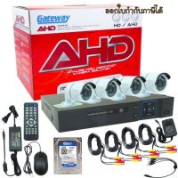 พร้อมส่ง Gateway AHD CCTV ชุดกล้องวงจรปิด 4 กล้อง HD AHD KIT 1.3 Mp J-860 (White) Free HDD 1 TB