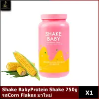 Shake Baby Protein Shake 750g รสCorn Flakes