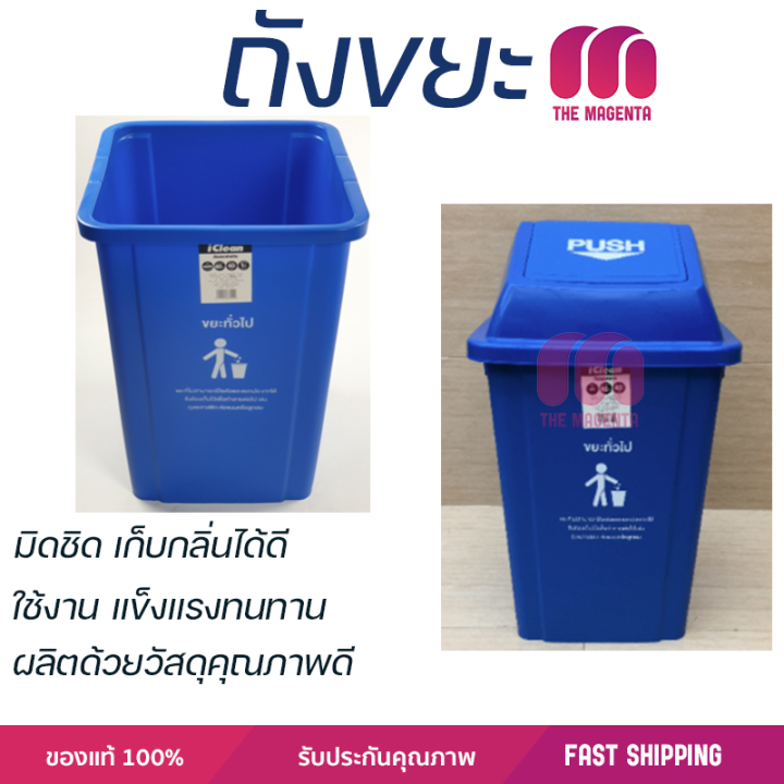 ราคาพิเศษ ถังขยะ ถังขยะภายนอก 
ICLEAN ถังขยะแยกประเภท XDL-60B-6DBL 
 พลาสติกคุณภาพสูง ทนแดด ทนฝน เก็บกลิ่นได้ดี Trash Can จัดส่งด่วนทั่วประเทศ