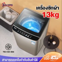 เครื่องซักผ้า 13kg เครื่องซักผ้าฝาบน รุ่น XQB150-588 Smart Inverter ซักด่วน15นาที มีช่องใส่น้ำยาซักปรับผ้านุ่ม เครื่องซักผ้าขนาดใหญ่อัตโนมัติ