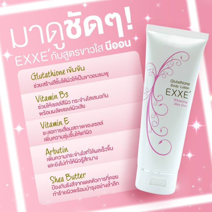 exxe-glutathione-body-lotion-ขาวกระจ่างใส-ลดเลือนจุดด่างดำ-ยับยั้งการสร้างเม็ดสีผิว-เผยผิวขาวเปล่งปลั่ง