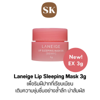 (ของแท้/พร้อมส่ง) Laneige Lip Sleeping Mask EX BERRY 3g. (สูตรใหม่)