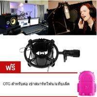 Microphone Mic Shock Mount อุปกรณ์ป้องกันเสียงรบกวน ป้องกันการสั่นสะเทือน ขณะอัดเสียง แถมฟรี OTG สำหรับต่อ เข้าสมาร์ทโฟน/แท็บเล็ต