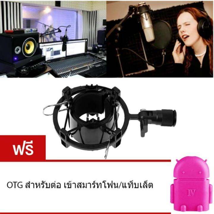 microphone-mic-shock-mount-อุปกรณ์ป้องกันเสียงรบกวน-ป้องกันการสั่นสะเทือน-ขณะอัดเสียง-แถมฟรี-otg-สำหรับต่อ-เข้าสมาร์ทโฟน-แท็บเล็ต