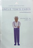 UNCLE TOMS CABIN กระท่อมน้อยของลุงทอม (ปกแข็ง)