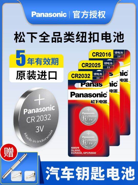 Original imported Panasonic CR2032/CR2025/CR1632CR2450 car key remote ...