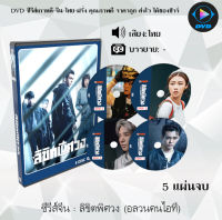 ซีรีส์จีน ลิขิตพิศวง (The Journey Across the Night) : 5 แผ่นจบ (พากย์ไทย)