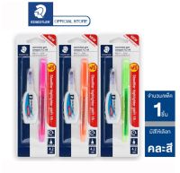 ปากกาลบคำผิด Staedtler รุ่น 6211 compact ขนาด 4.2 มล. (แพ็คโปรโมชั่น) 1ชุด