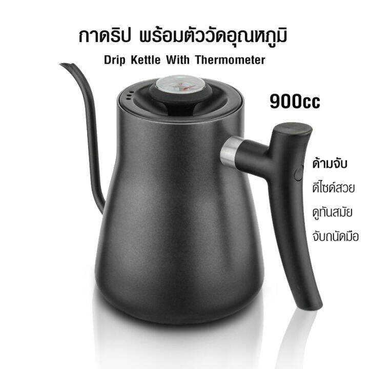 กาคอห่าน-กาดริป-900cc-มีตัววัดอุณหภูมิ