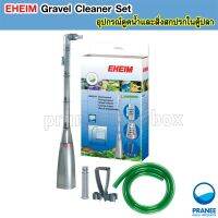 EHEIM Gravel Cleaner Set ชุดสำหรับดูดน้ำและสิ่งสกปรกในตู้ปลา 4002510