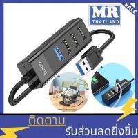 อะแตปเตอร์ Hoco​ HB25 4in1 ​HUB​ USB​ รองรับ​3.0​ HUB​ แจ็ค USB เพิ่มช่องเสียบ USB สายยาว 80 เซ็นติเมตร USB 2.0 สำหรับ PC และ Notebook