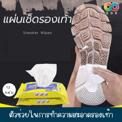 RAINBEAU ผ้าเช็ดทำความสะอาดรองเท้า ทิชชู่เปียก ผ้าเช็ดรองเท้า Sneaker Wipes เช็ดรองเท้า ช่วยให้รองเท้าสะอาด หมดจด ไร้คราบเปื้อน 1 ห่อ 12 แผ่น