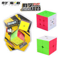 รูบิค Rubik QiYi  2x2 3×3 แพ็ค  2 ลูก  รูบิค 2 in 1 หมุนลื่น