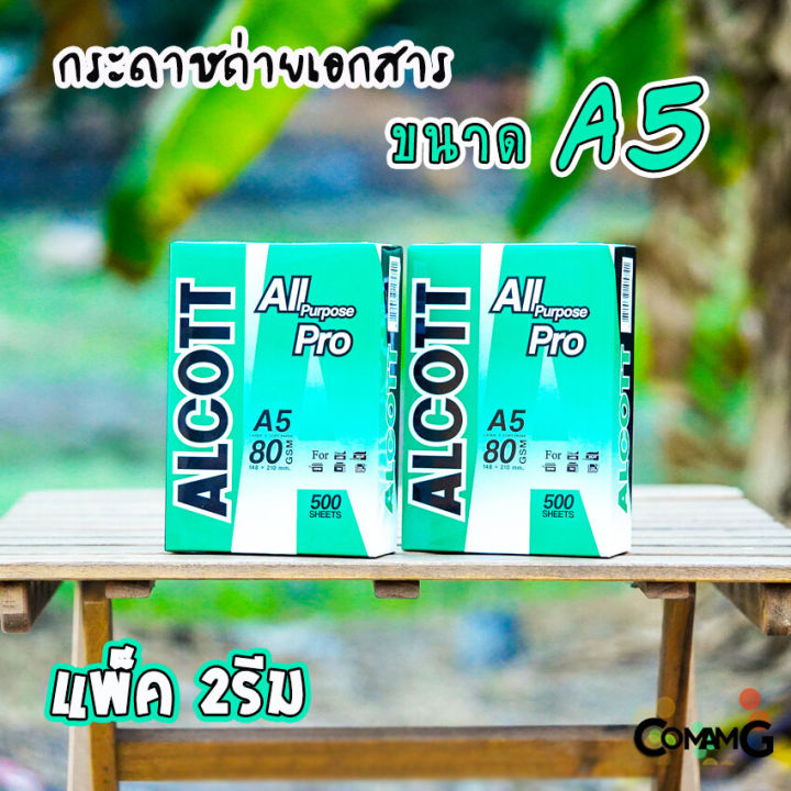 กระดาษถ่ายเอกสาร-alcott-a5-หนา80แกรม-จำนวน-2รีม