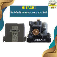 ปั๊มอัตโนมัติ HITACHI WM-P200XX 200 วัตต์ รุ่นใหม่ล่าสุด รับประกัน10 ปี ของแท้ 100% ฮิตาชิ WM-P200xx