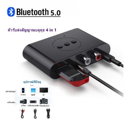 Bluetooth 5.0 เครื่องรับสัญญาณเสียง AUX USB เอาต์พุตคู่สเตอริโอ รถ การโทรแบบแฮนด์ฟรี