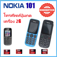 โทรศัพท์มือถือปุ่มกด ตัวหนังสือใหญ่รุ่น Nokia 101 GSM โทรศัพท์มือถือการ์ดคู่ กว้าง1.8นิ้ว  สุดคุ้ม มีประกัน พร้อมส่ง