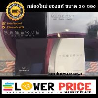 Jeunesse Reserve ของแท้ LOT ใหม่ 100% ขนาด 30 ซอง จำนวน 1 กล่อง