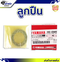 {ส่งเร็ว} ลูกปืนล้อ Yamaha แท้ (เบิกศูนย์) ใช้กับ Mio125 รหัส 2XC-E5693-00 (6804) ตลับลูกปืน แบริ่งลูกปืน ตลับลูกปืนล้อ ลูกปืนรถ ลูกปืนรอบจัด ลูกปืนล้อหน้า ลูกปืนล้อหลัง ตลับลูกปืนเล็ก