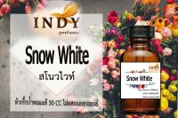 INDY Perfume หัวเชื้อน้ำหอม กลิ่นสโนวไวท์ กลิ่นหอมเย้ายวนใจ ขนาด 30 cc.