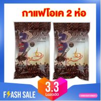 **แพค2 ห่อ**กาแฟ โอเค OK coffee lend กาแฟโอเค 20ซอง/ 1 ห่อ