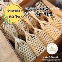 ชะลอมจุก 4 นิ้ว : 50 ใบ (ราคาส่ง) ออกใบกำกับภาษีได้ ราคาถูกที่สุด สินค้าพร้อมส่ง