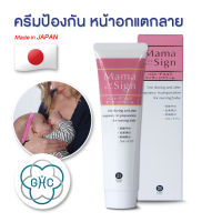 ครีมป้องกันหน้าอกแตกลาย Zettoc Mama Sign Cream  เเนะนำโดยเเพทย์ผิวหนัง นำเข้าจากประเทศญี่ปุ่น