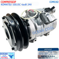 คอมแอร์ โคมัทสุ 10S15C ร่องบี 24โวลต์ Denso แท้ รหัส 477220-4053 COM0182 Compressor Komatsu 10S15C ร่องบี 24v. คอมเพรสเซอร์ แอร์  คอมแอร์รถยนต์