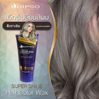 DIPSO Super Shine Hair Color Wax150ml. แว๊กซ์สีผมดิ๊ฟโซ่ ซุปเปอร์ ชายน์ แฮร์ คัลเลอร์ แว๊กซ์ #สีเทา