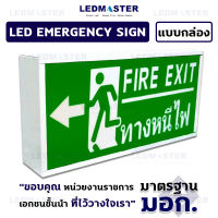 โคมไฟป้ายทางหนีไฟฉุกเฉิน เเบบกล่องอลูมิเนียม ป้ายไฟทางออกฉุกเฉิน ป้ายไฟฉุกเฉิน ป้ายทางหนีไฟ ป้ายหนีไฟ ป้ายทางออก ตามมาตรฐานกฎหมาย เเบบมีเเบตเตอรี่ในป้าย สำรองไฟ 2- 3 ชั่วโมง ป้ายสัญลักษณ์คนวิ่งหนีไฟ ลูกศรชี้้ซ้าย ข้อความ ทางหนีไฟ Fire Exit