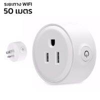 ซ็อกเก็ตไวไฟ Smart Plugปลั๊กไฟไร้สาย ปลั๊กไฟไร้สาย Wifi Smart Plug สมาร์ทปลั๊กไฟ ปลั๊กไฟอัจฉริยะ วัสดุป้องกันไฟไหม้ ขนาดเล็ก Seabuy