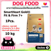 [1กระสอบ]SmartHeart Gold Fit &amp; Firm 7+Dog Food 10 kg สมาร์ทฮาร์ท โกลด์ ฟิตแอนด์เฟิร์ม7+ สุนัขแก่ พันธุ์ใหญ่ 10 กิโลกรัม