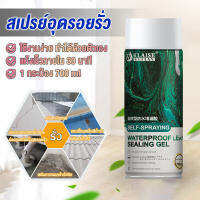 สเปรย์อุดรั่ว 700ML สเปรย์กันรั่ว ซ่อมหลังคา กันรั่ว การแตกร้าวทุกชนิด ของผนัง ห้องน้ำ ท่อน้ำ วัสดุเหล็ก น้ำรั่วในท่อ แก้ปัญหาการรั่วซึ