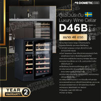 Dometic C46B Compressor wine cooler, dual-zone, freestanding or built-in, 46 bottles ตู้แช่ไวน์ 46 ขวด (ราคานี้รวมค่าจัดส่งแล้ว)
