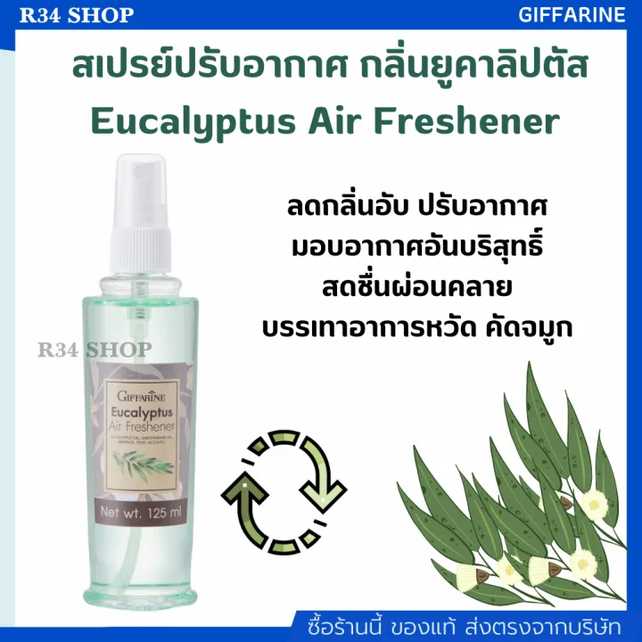 สเปรย์ปรับอากาศ กลิ่น ยูคาลิปตัส Eucalyptus Air Freshener กลิ่นหอมผ่อน ...