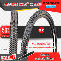 ยางจักรยานเสือภูเขา PC  ขนาด 27.5x1.95 (57-584) ทั้งหมด 2 เส้น ยางเกรดพรีเมี่ยม  ทนทานต่อทุกสภาพการใช้งาน ได้ทั้งหมด 2 เส้น ++แพ๊คคู่++