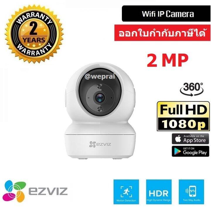 ezviz-กล้องวงจรปิด-รุ่น-c6n-fullhd-wi-fi-amp-lan-pan-tilt-ip-security-camera-1080p-by-weprai