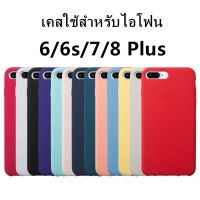 เคส โทรศัพท์ เคสมือถือ Cเคสใช้สำหรับไอโฟนใช้สำหรับ iP  6/6s + 7/8 P+ puls SE case ซิลิโคน,สามารถลบรอยเปื้อนของสีได้ 6/6S 7/8+ เคสซิลิโคน