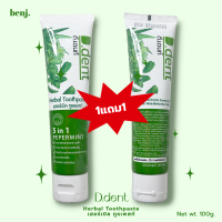 (1แถม1) ยาสีฟันดีเดนท์ D.dent Herbal Toothpaste 2หลอด(หลอดละ 100 กรัม)