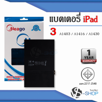 แบตเตอรี่ Ipad 3 / A1403 / A1416 / A1430 แบตไอแพด แบตมือถือ แบตโทรศัพท์ แบตเตอรี่โทรศัพท์ แบตมีโก้แท้ 100% สินค้ารับประกัน 1ปี