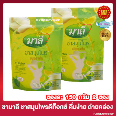 ชามาลี ชาสมุนไพรแบบผงชงดื่ม รสส้มซิตรัส Malee Tea มาลีชาสมุนไพรแบบชง [150 กรัม/ถุง] [2 ถุง]